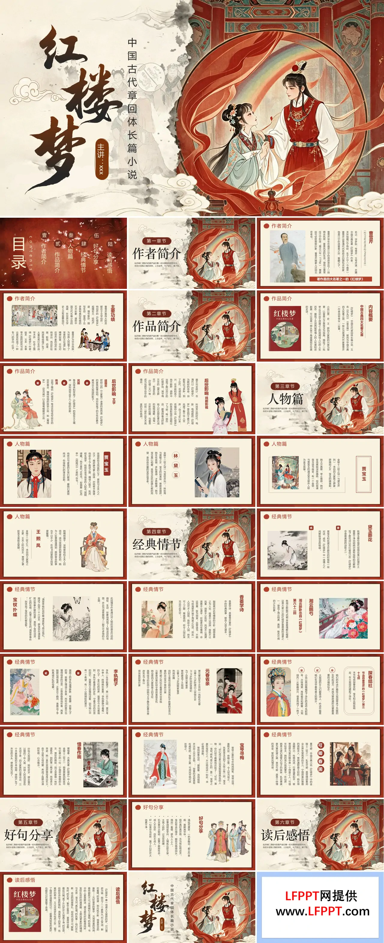 红楼梦读书分享PPT课件含讲稿