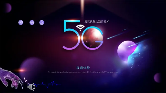 科技模板5G网络PPT模板