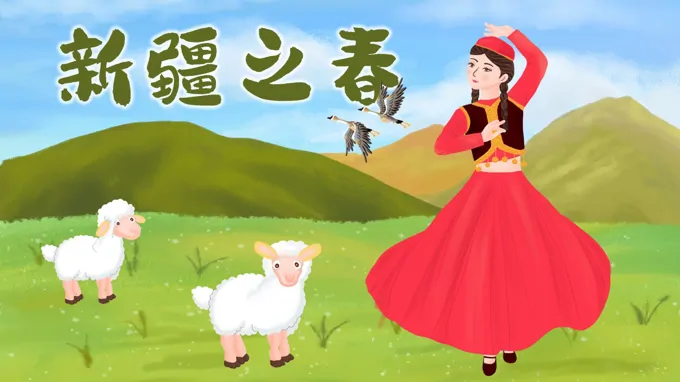 三年级下册音乐人教第三单元《新疆之声》ppt课件（教案）