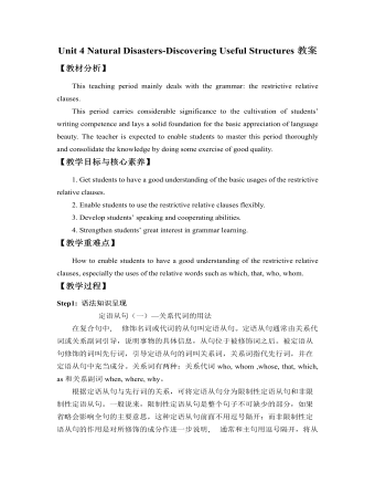 新人教版高中英语必修1Unit 4 Natural Disasters-Discovering Useful Structures教案