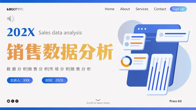 销售数据分析工作总结汇报PPT模板
