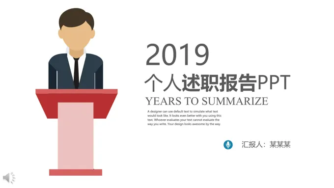 简约扁平风格个人述职总结汇报报告PPT之扁平PPT模板