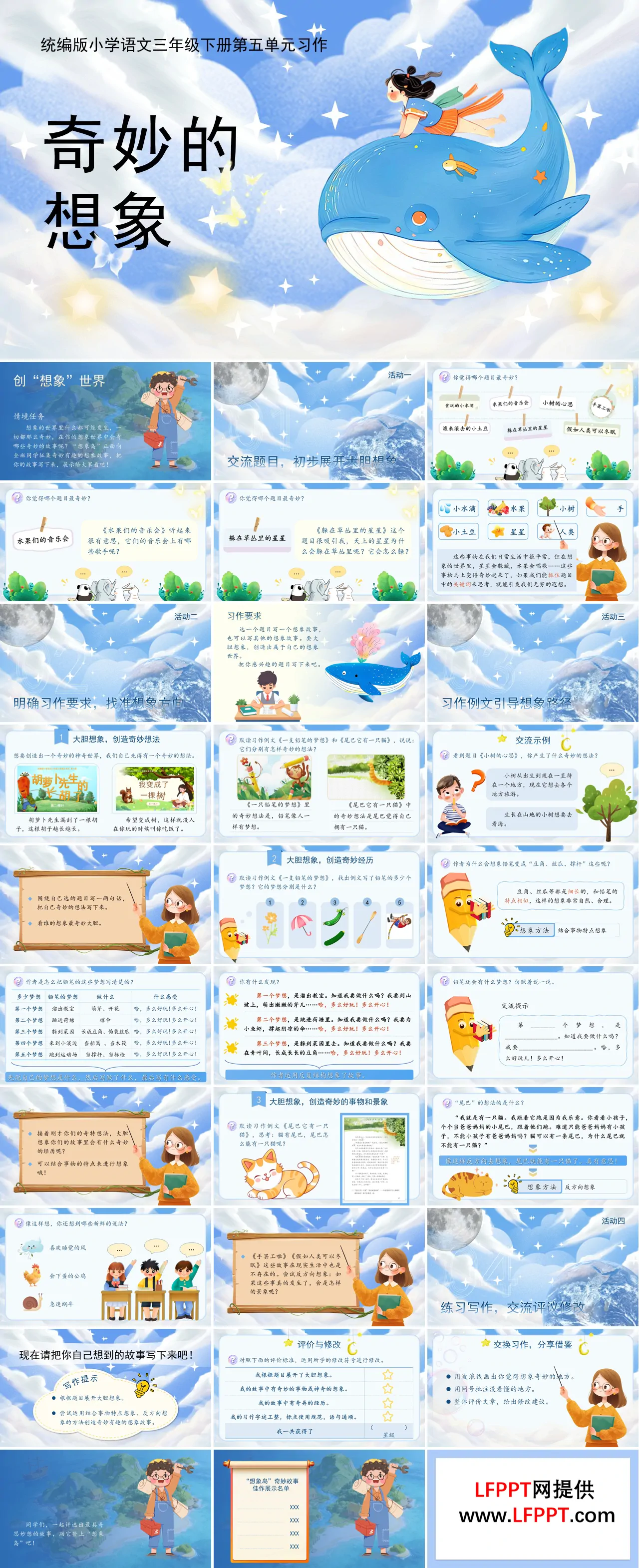 三年级语文下册5单元《习作：奇妙的想象》ppt课件（教案）