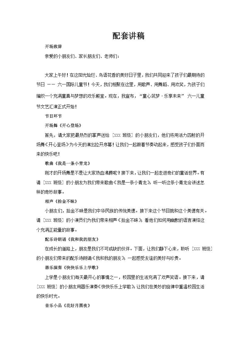六一儿童节节目单PPT含讲稿讲稿图片