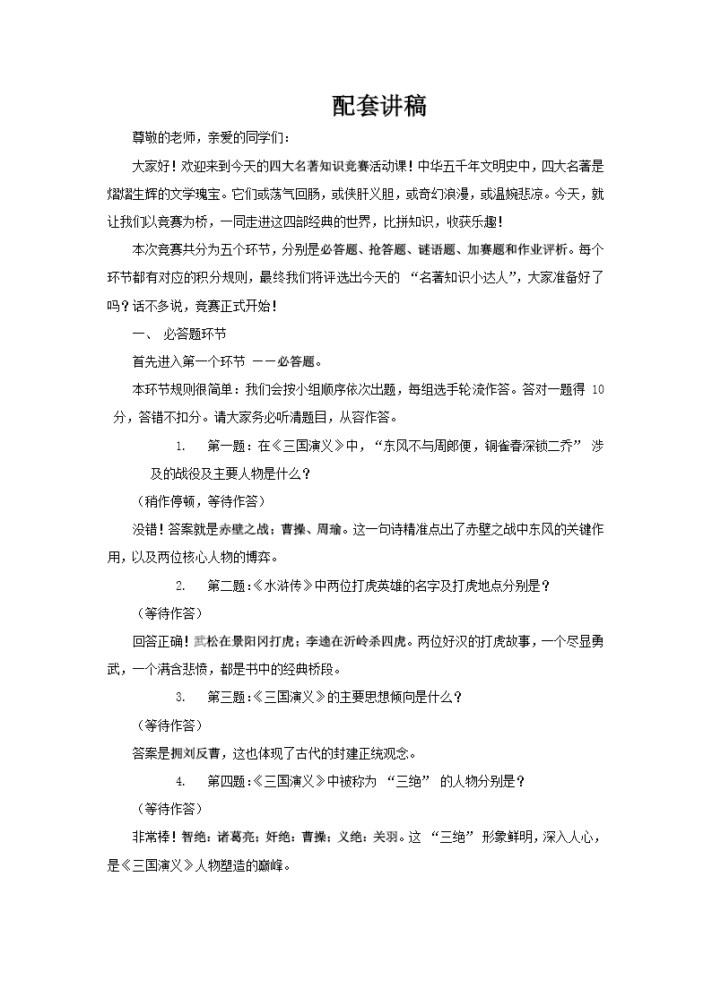 四大名著知识竞赛动态PPT含讲稿讲稿图片