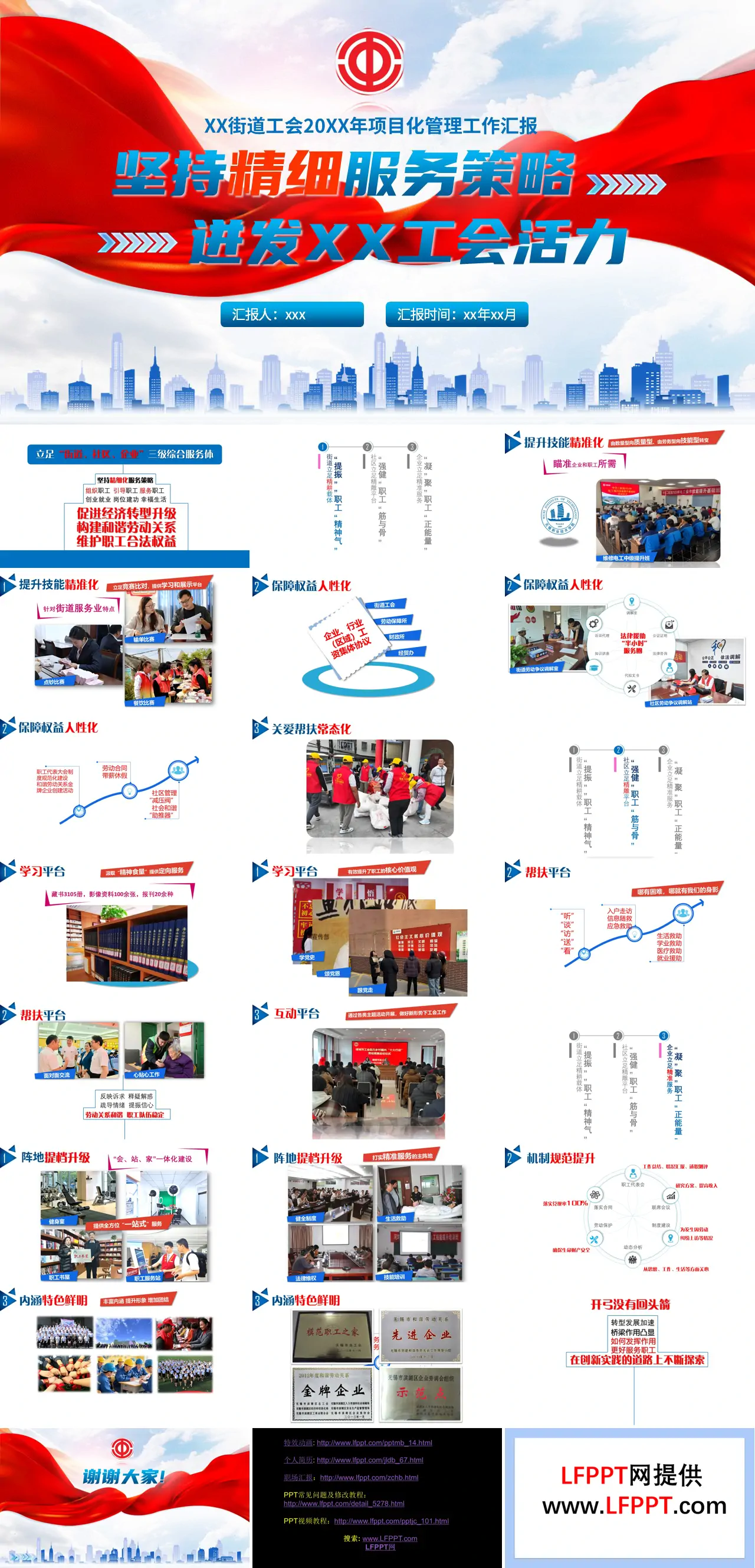 街道工会创新项目工作汇报PPT含讲稿