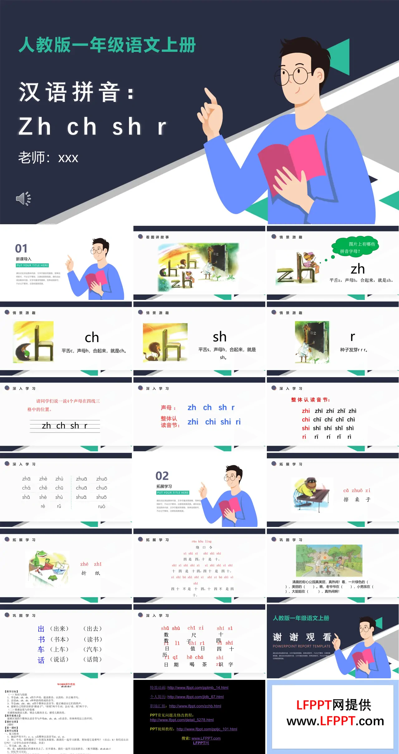 汉语拼音zh、ch、sh、r课件PPT