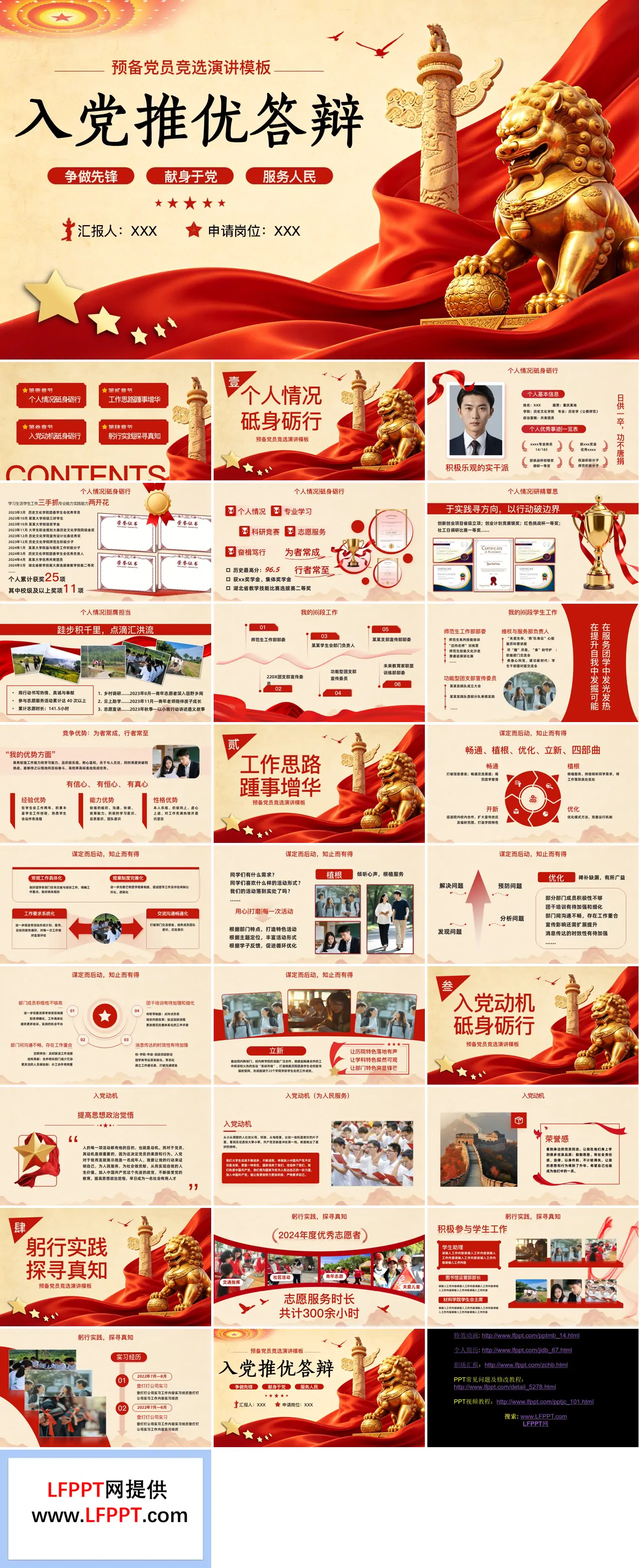 入党积极分子推优入党答辩PPT（含讲稿）
