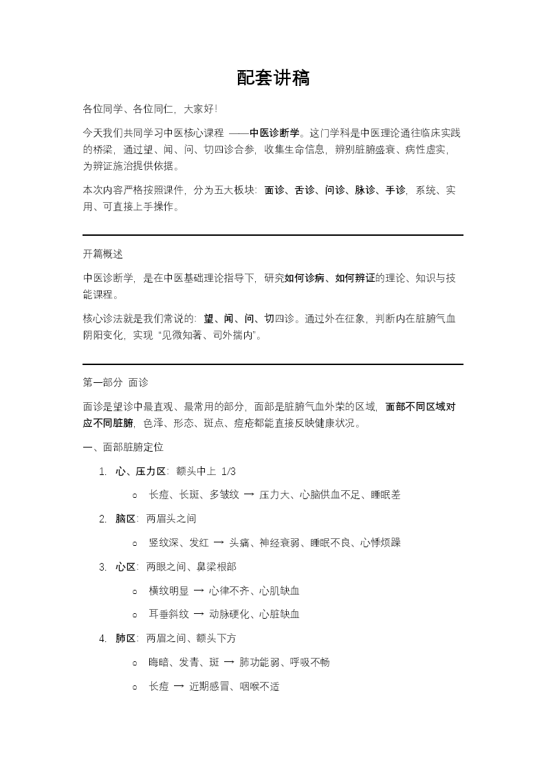 中医诊断学PPT课件含讲稿讲稿图片