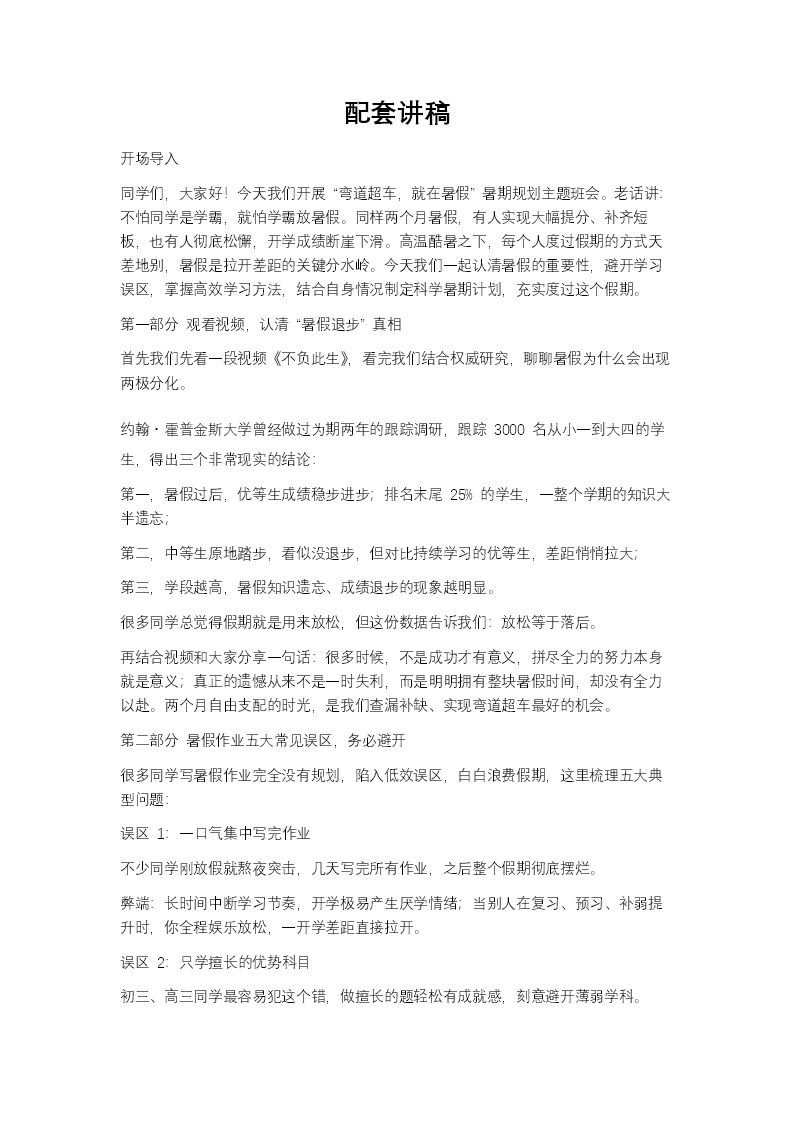 暑期规划指导：弯道超车，就在暑假主题班会PPT含讲稿讲稿图片
