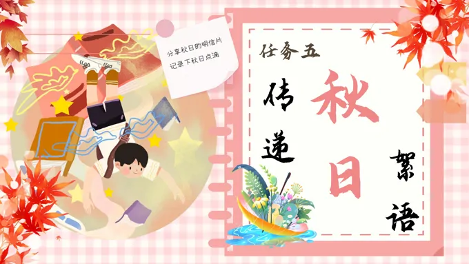 语文统编版三年级上册二单元《写日记》PPT课件含教案