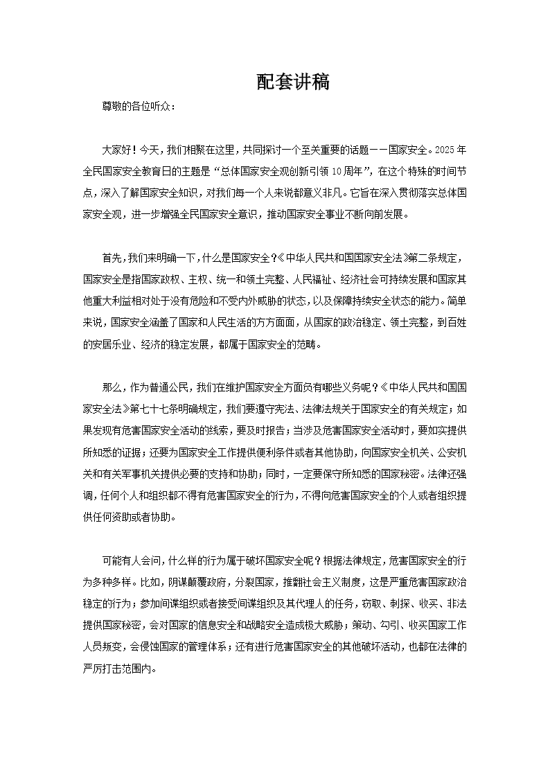 2025全民国家安全教育日PPT含讲稿讲稿图片