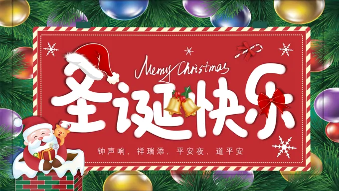 圣诞节介绍PPT模板