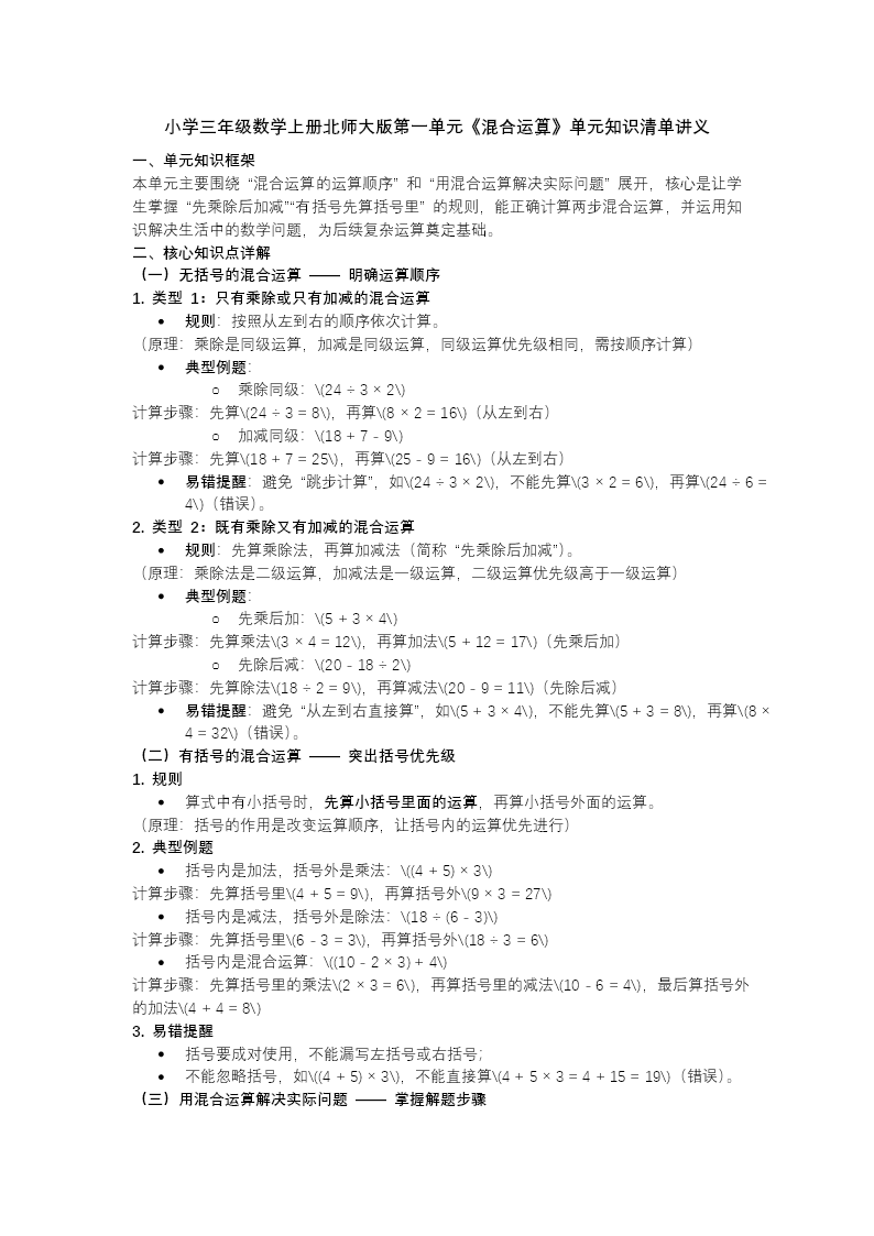 第一单元  混合运算小学三年级数学上册北师大PPT课件含知识清单教案图片