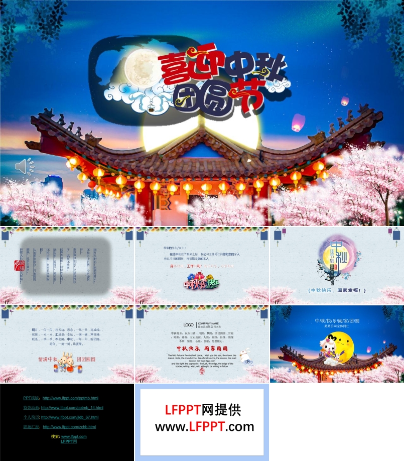 中秋节贺卡手绘PPT模板