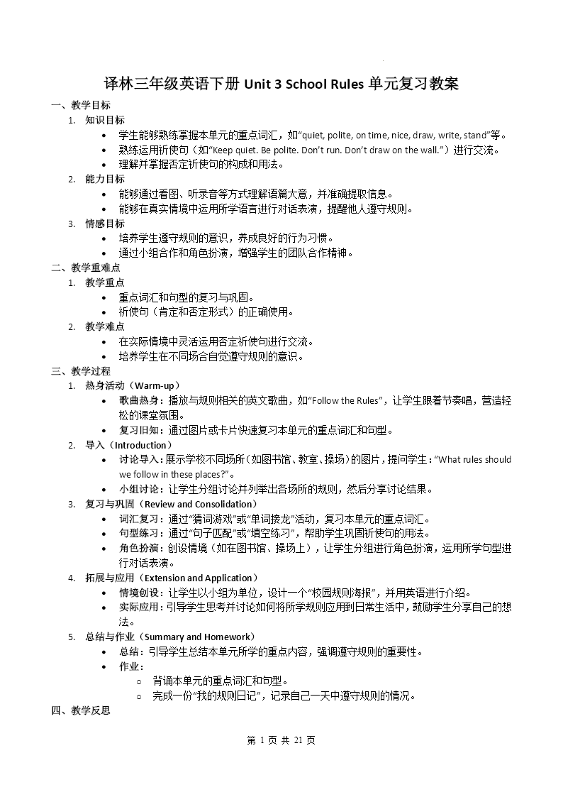 Unit 3 School rules单元复习译林三年级英语下册PPT课件含教案教案图片