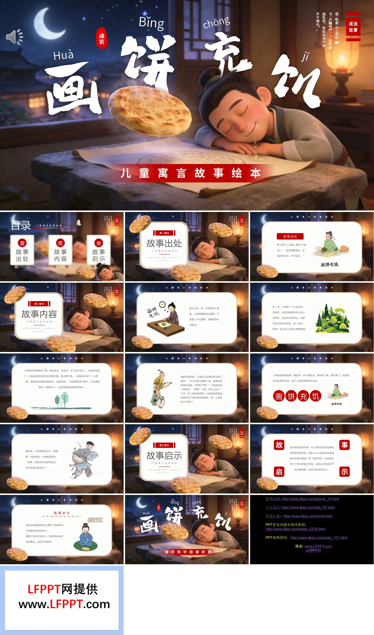 画饼充饥寓言故事绘本PPT课件含讲稿