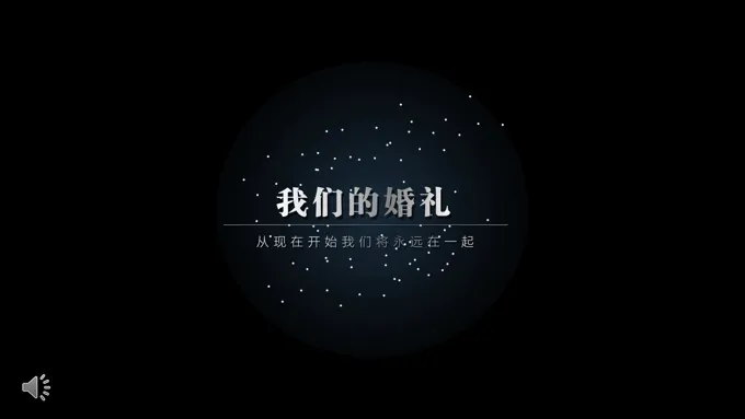 浪漫婚礼PPT相册