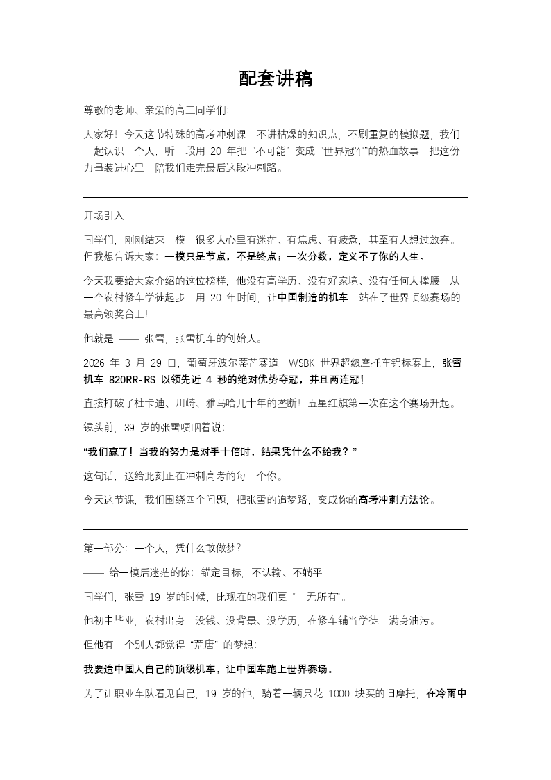 张雪机车：20年追梦路，给高三学子的高考冲刺课PPT含讲稿讲稿图片