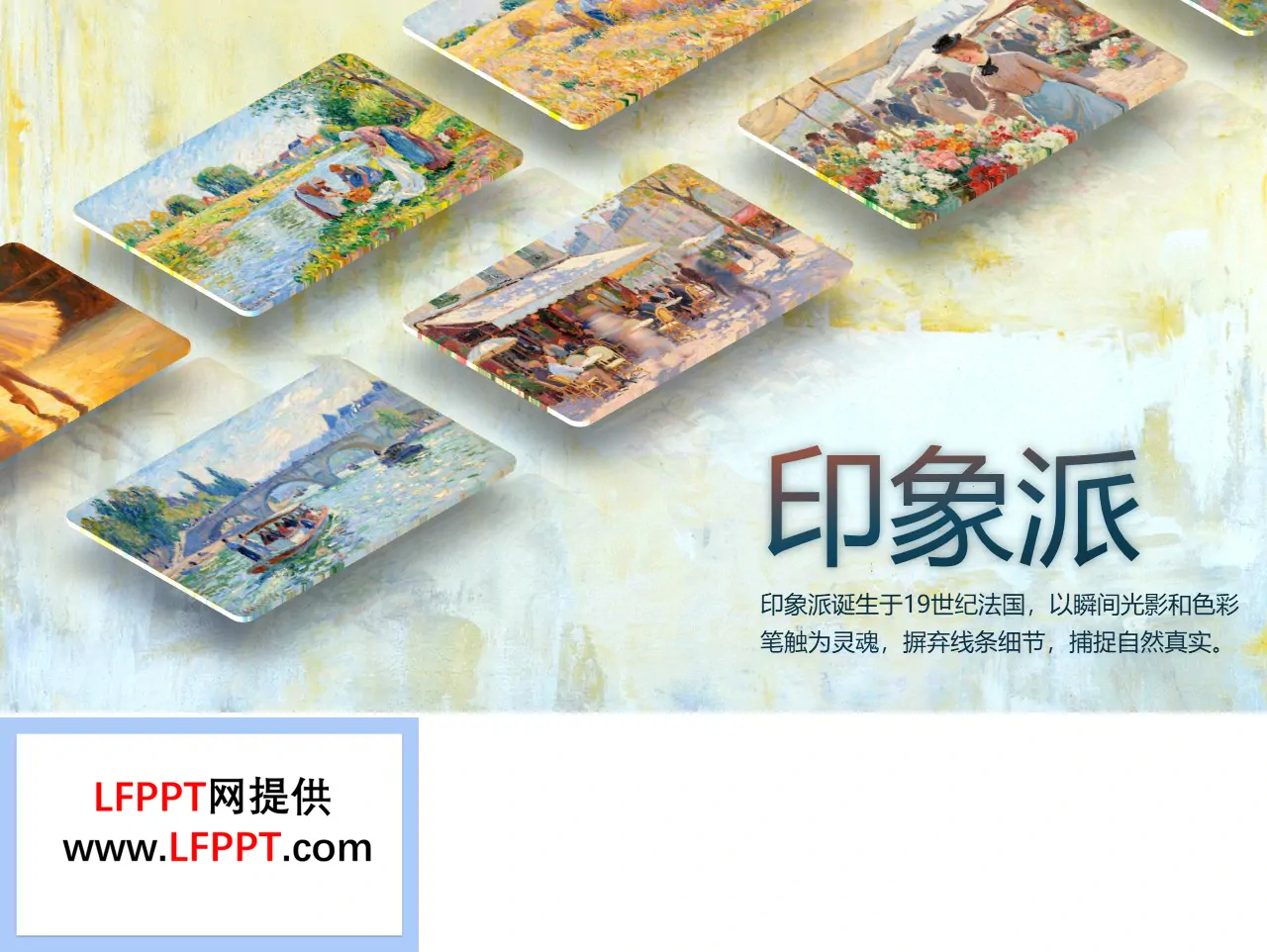 平铺立体图片展示动画PPT【特效动画】