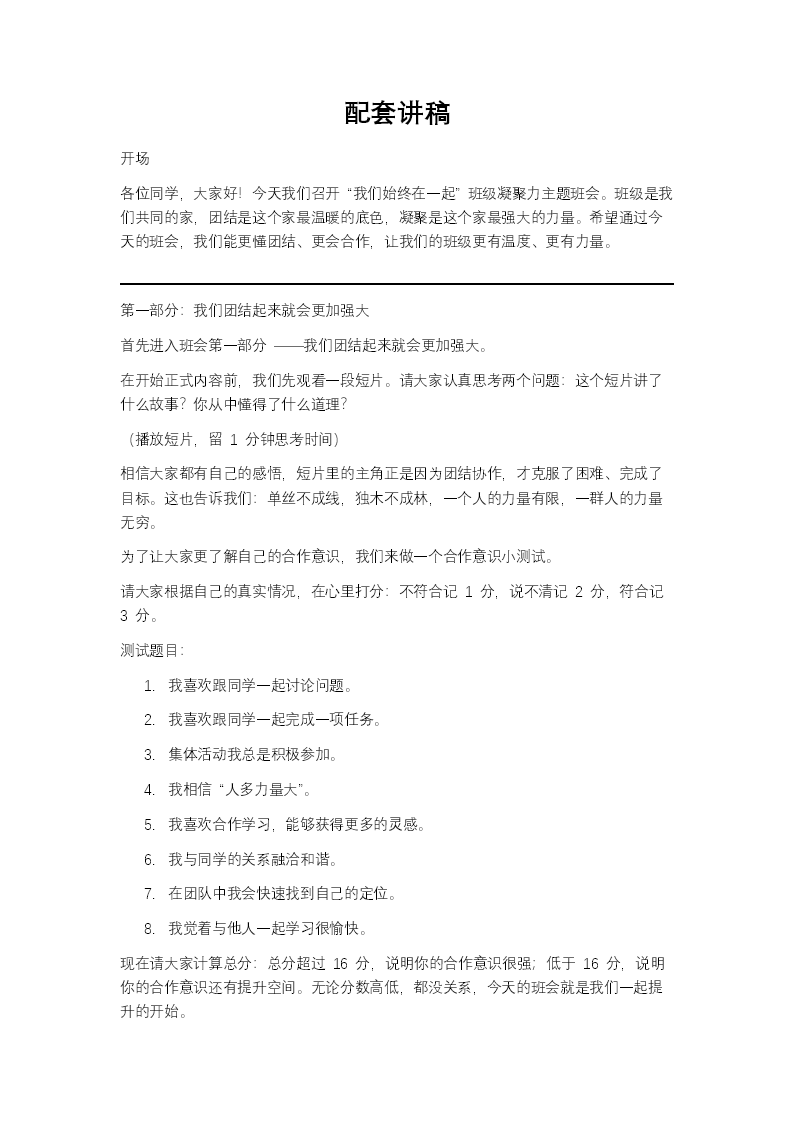 班级凝聚力主题班会我们始终在一起主题班会PPT含讲稿讲稿图片