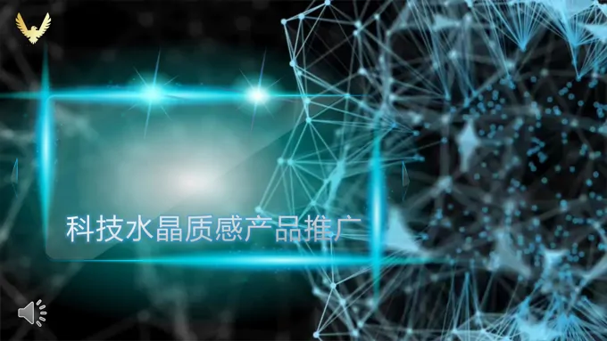 智能科技PPT