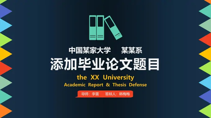 清新简洁毕业论文答辩PPT