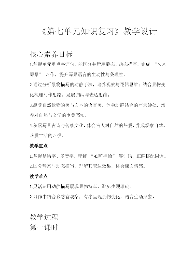 五年级上册第七单元复习ppt课件教案图片