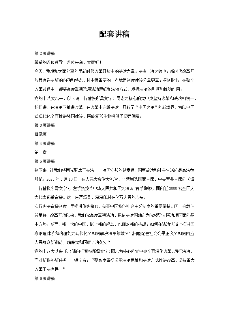 2024坚持在法治轨道上深化改革PPT专题党课含讲稿讲稿图片