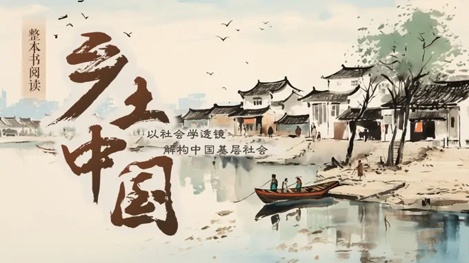 中职语文下册第四单元《整本书阅读（乡土中国）》ppt课件（教案+逐字稿+教学反思）