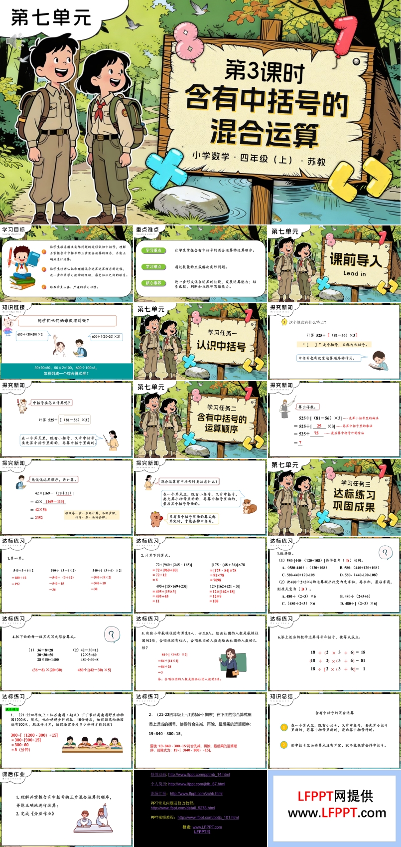 第七单元 第3课时 含有中括号的混合运算苏教小学数学四年级上PPT课件（含教案+分层作业+学习任务单）