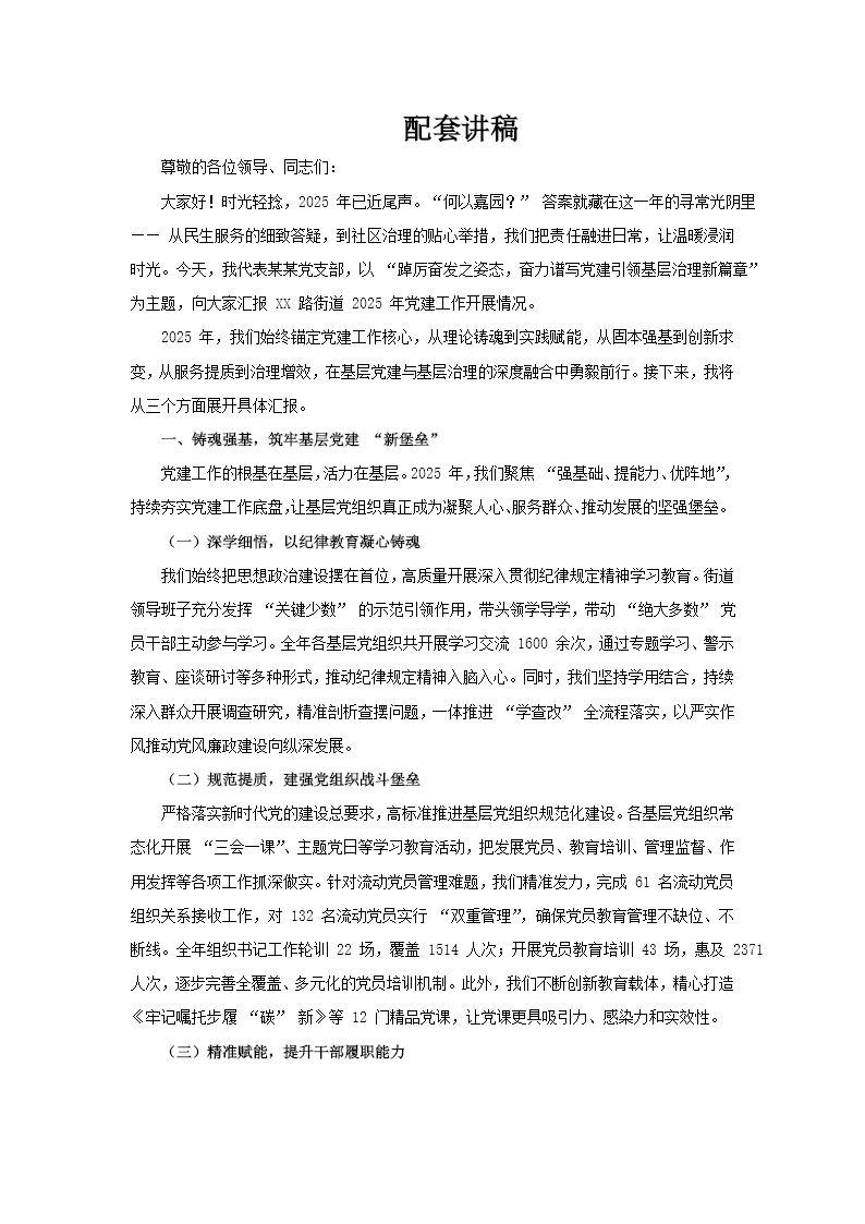 2025年党建工作总结汇报PPT含讲稿讲稿图片