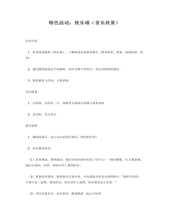 中班音乐教案：快乐颂（音乐欣赏）