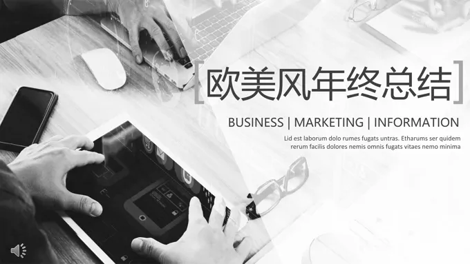 极简欧美风年终总结汇报欧美风格PPT模板