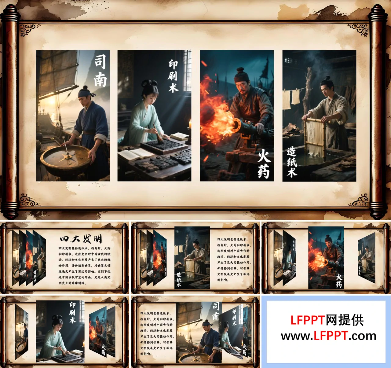 四大发明图片展示平滑动画PPT【特效动画】