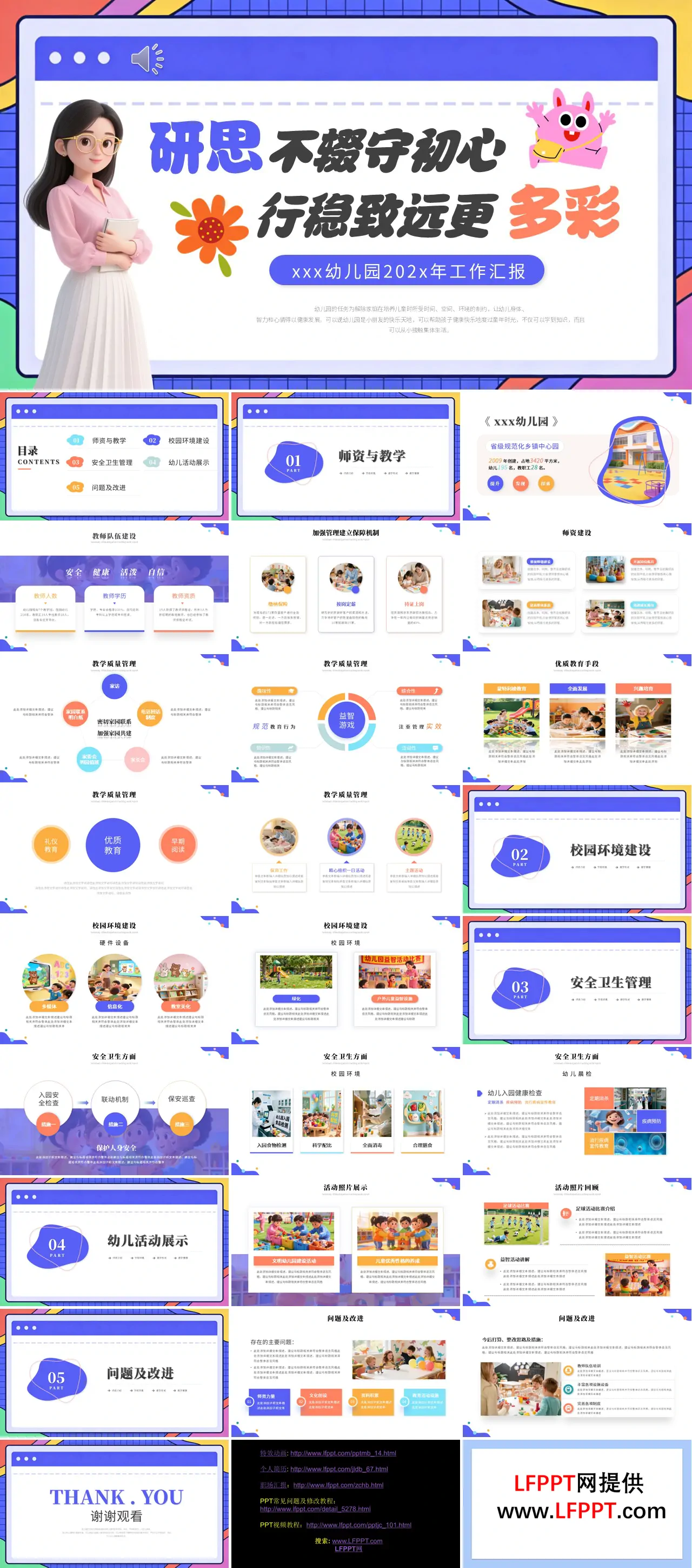 幼儿园工作汇报幼师工作总结报告ppt（无内容）