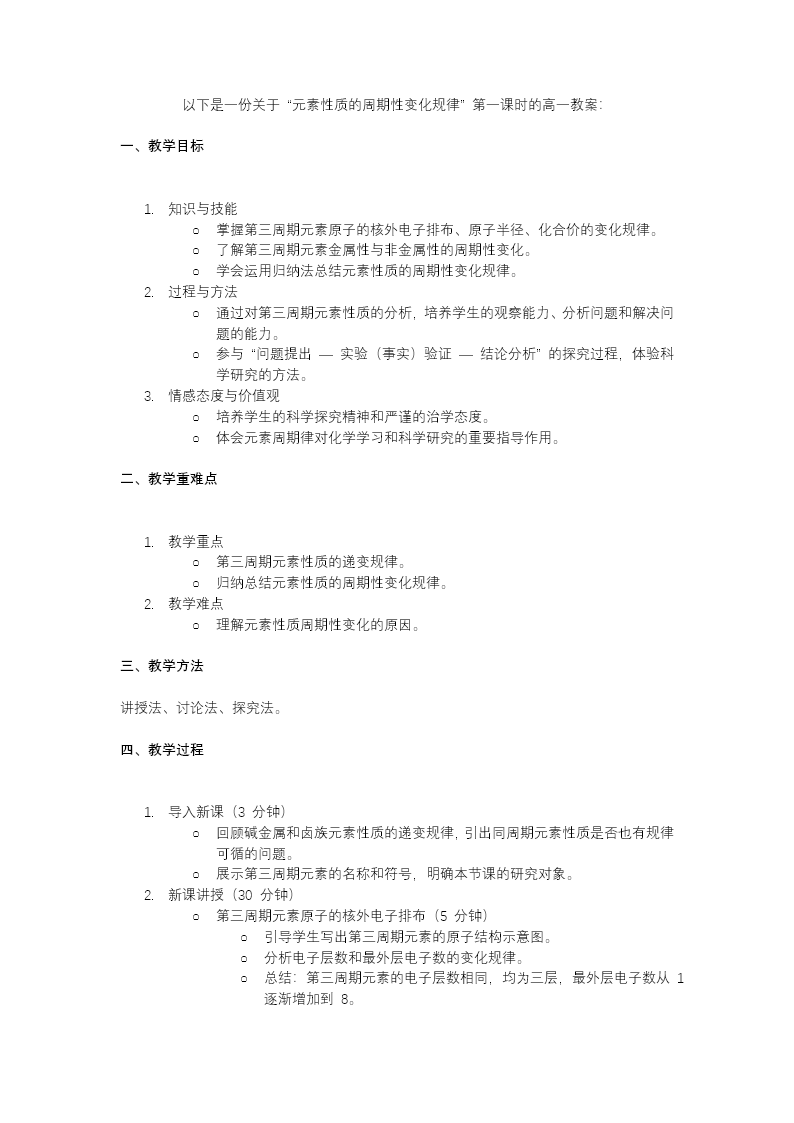4.2元素周期律（第1课时）高一化学人教必修第一册PPT课件含教案教案图片