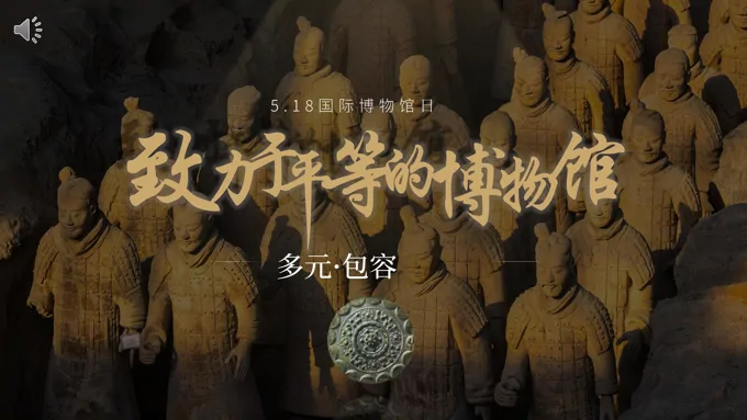 518世界博物馆日介绍世界博物馆日ppt模板