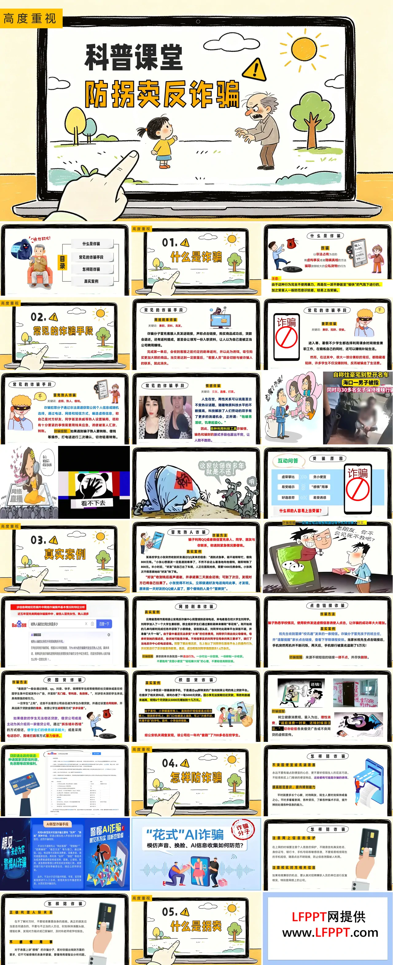 高度重视防拐卖反诈骗科普主题班会PPT含讲稿