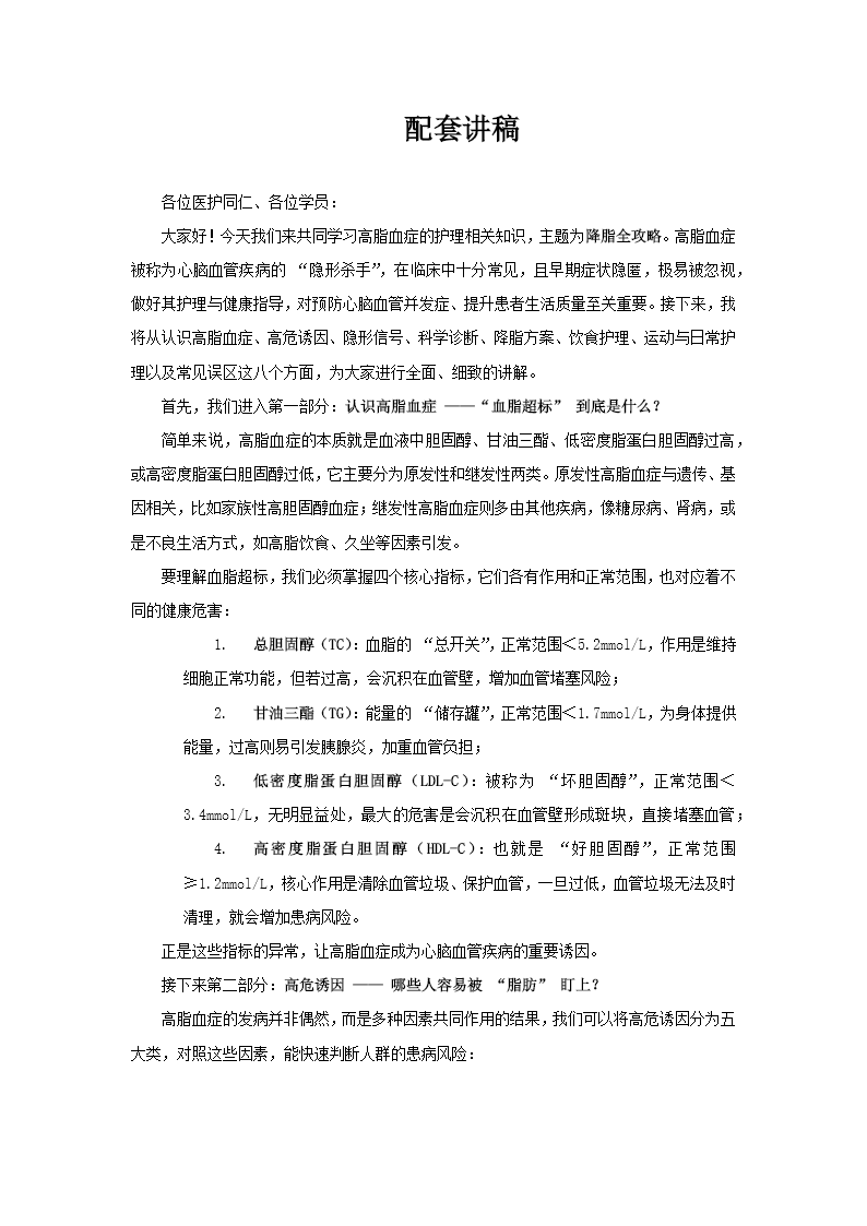 高脂血症护理医疗PPT含讲稿讲稿图片