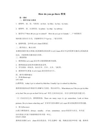 人教版新课标PEP小学英语六年级上册How do you go there教案