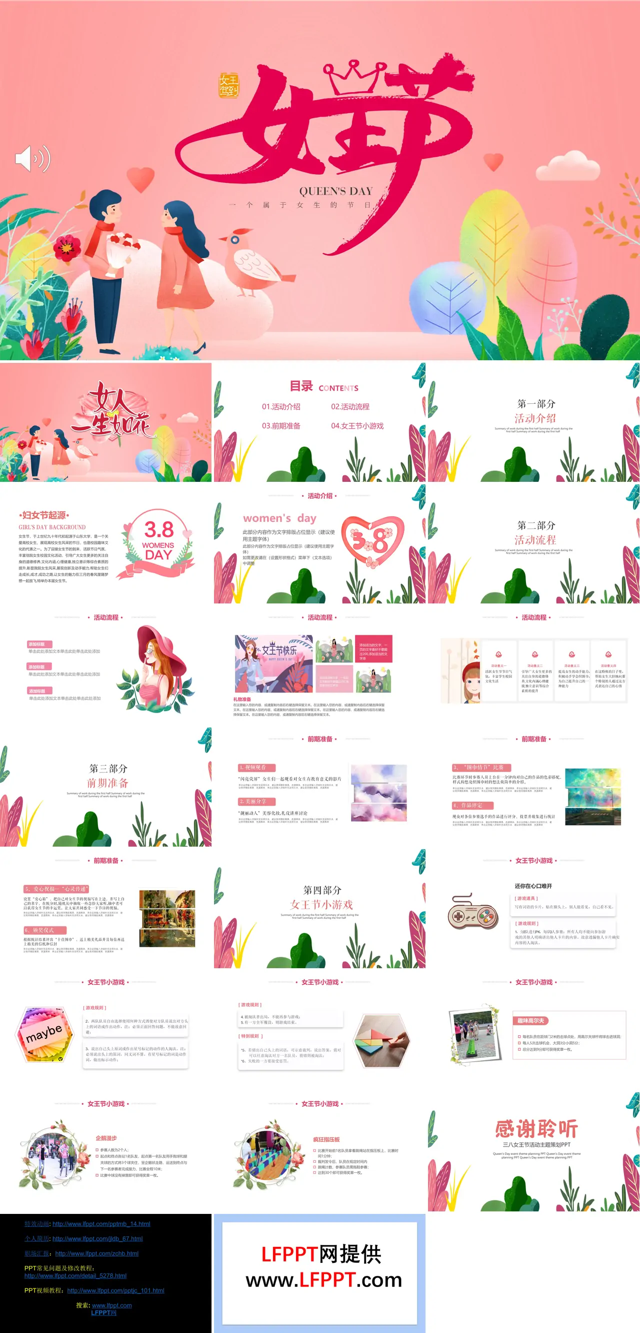 女王节活动策划ppt