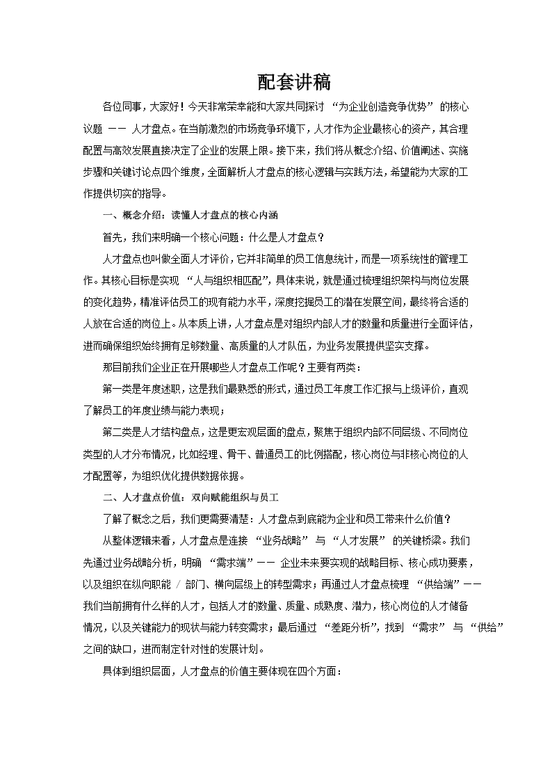 人力资源人才盘点培训PPT含讲稿讲稿图片