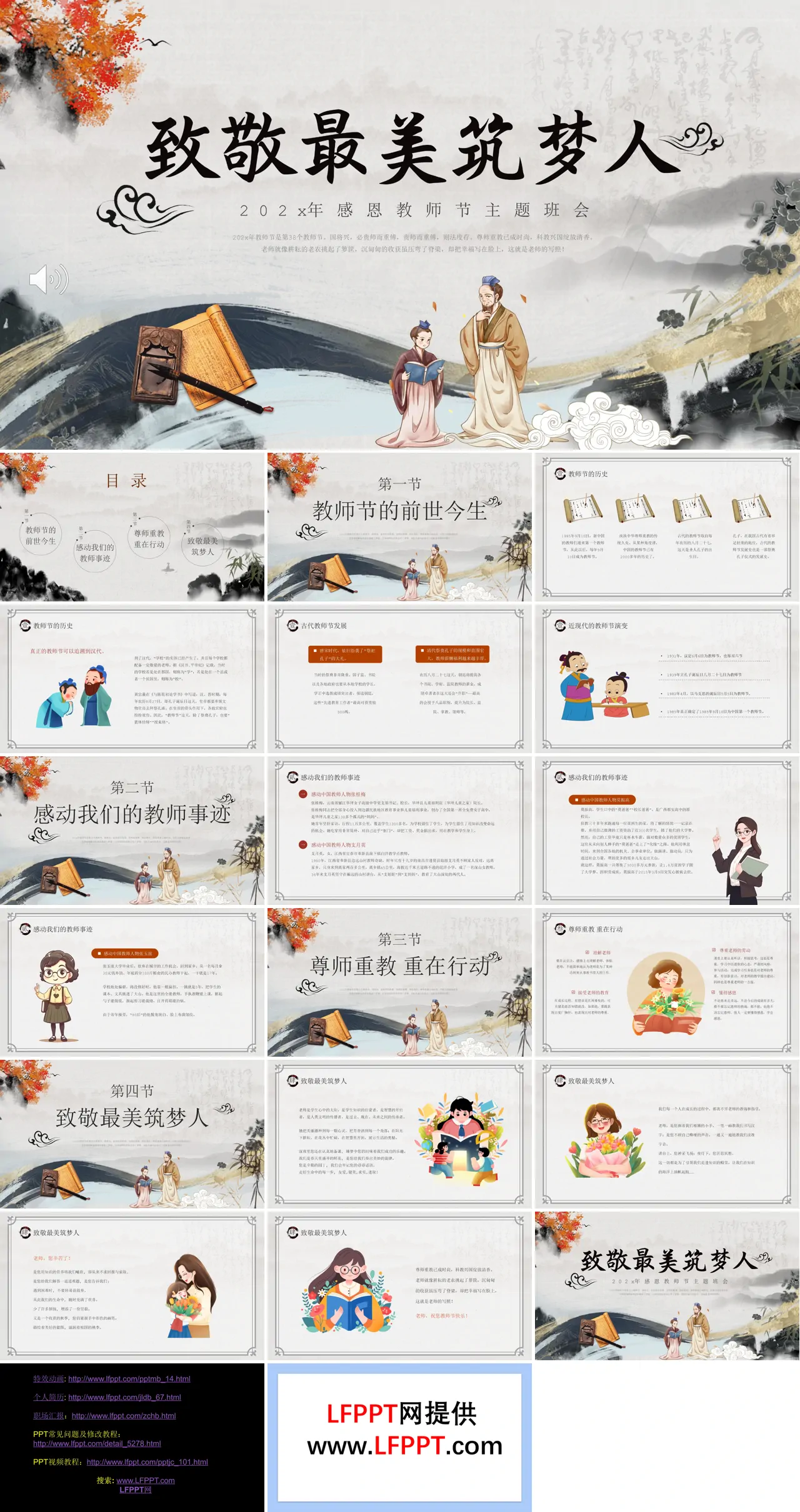 感恩教师节主题班会PPT