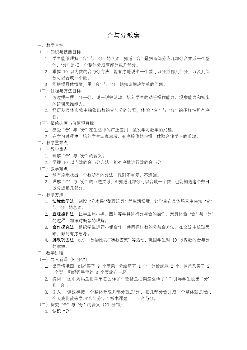 合与分一年级数学上册冀教新教材PPT课件含教案教案图片