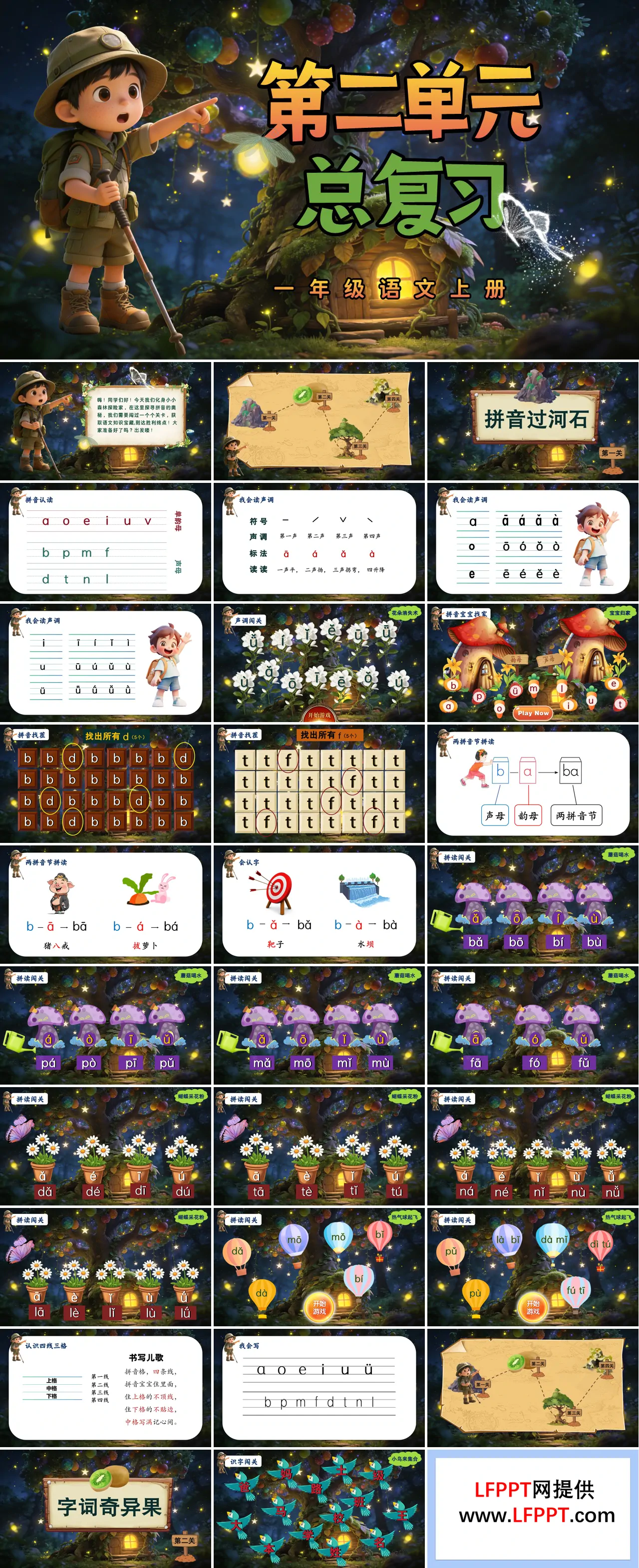 一年级语文上册第二单元复习ppt课件