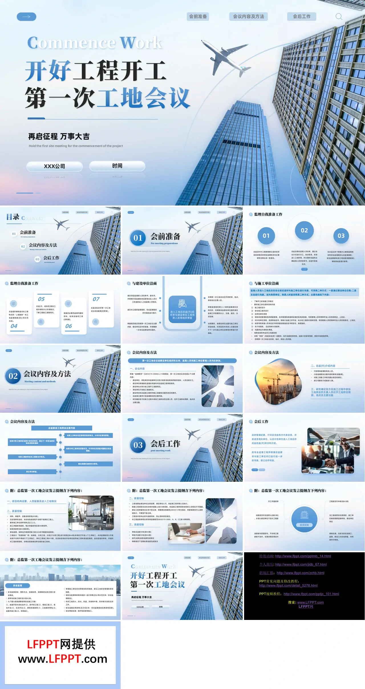 开好工程开工第一次工地会议动态PPT含讲稿