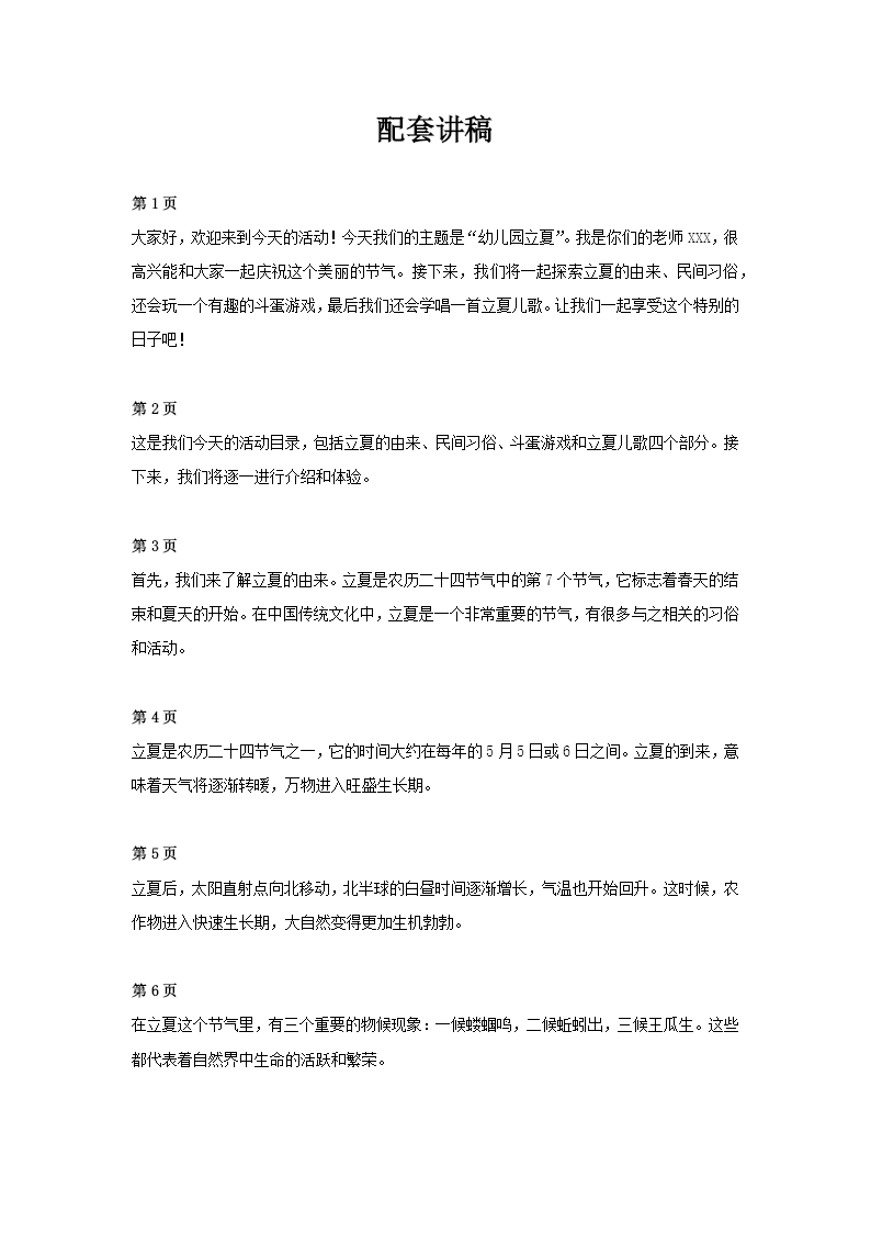 幼儿园立夏节气介绍主题班会PPT讲稿图片