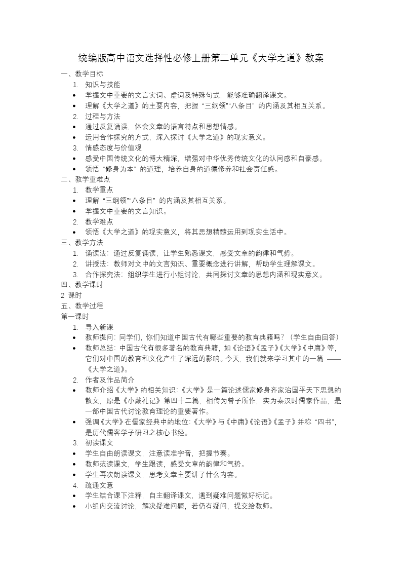 《大学之道》语文选择性必修上PPT课件含教案教案图片