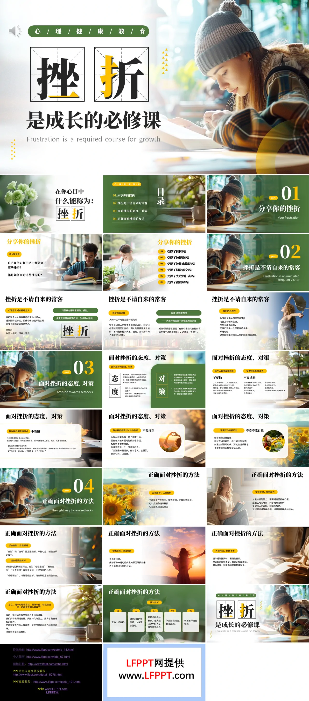 挫折是成长的必修课PPT主题班会含讲稿